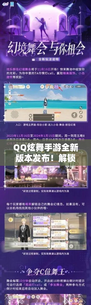 QQ炫舞手游全新版本发布！解锁更多炫酷舞步，感受舞动激情，共创音乐盛宴！立即下载体验不一样的舞蹈世界！